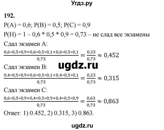 ГДЗ (Решебник) по математике 10 класс Бунимович Е.А. / §10 / упражнение / 192