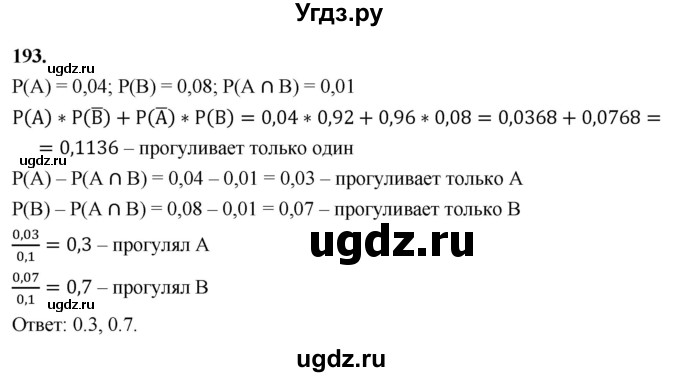 ГДЗ (Решебник) по математике 10 класс Бунимович Е.А. / §10 / упражнение / 193