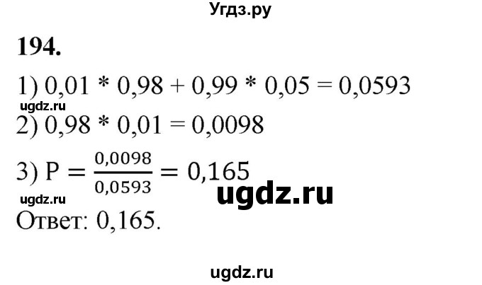 ГДЗ (Решебник) по математике 10 класс Бунимович Е.А. / §10 / упражнение / 194