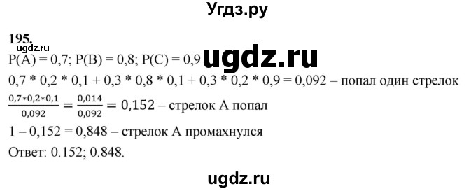 ГДЗ (Решебник) по математике 10 класс Бунимович Е.А. / §10 / упражнение / 195