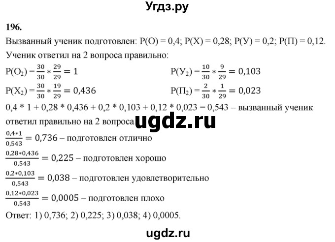 ГДЗ (Решебник) по математике 10 класс Бунимович Е.А. / §10 / упражнение / 196