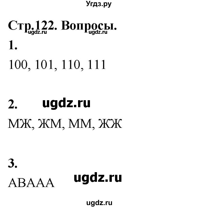 ГДЗ (Решебник) по математике 10 класс Бунимович Е.А. / §11 / вопросы / стр. 122