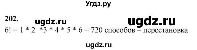 ГДЗ (Решебник) по математике 10 класс Бунимович Е.А. / §11 / упражнение / 202