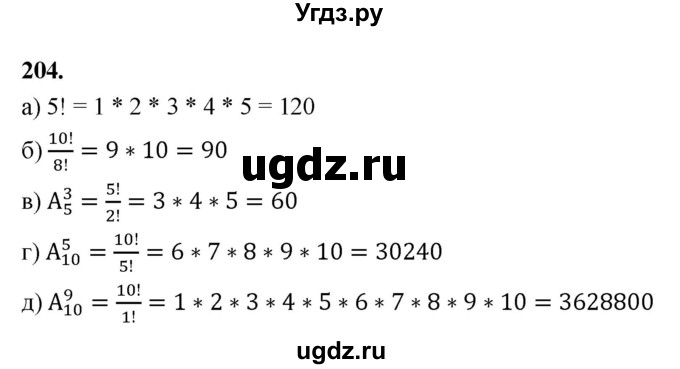 ГДЗ (Решебник) по математике 10 класс Бунимович Е.А. / §11 / упражнение / 204