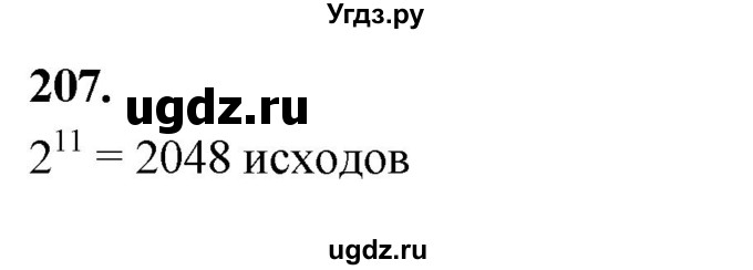 ГДЗ (Решебник) по математике 10 класс Бунимович Е.А. / §11 / упражнение / 207