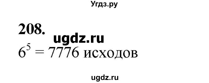 ГДЗ (Решебник) по математике 10 класс Бунимович Е.А. / §11 / упражнение / 208