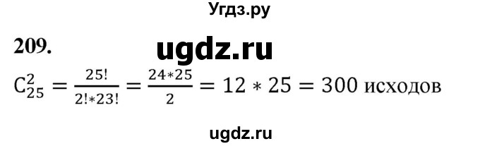 ГДЗ (Решебник) по математике 10 класс Бунимович Е.А. / §11 / упражнение / 209