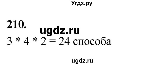 ГДЗ (Решебник) по математике 10 класс Бунимович Е.А. / §11 / упражнение / 210