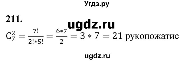 ГДЗ (Решебник) по математике 10 класс Бунимович Е.А. / §11 / упражнение / 211