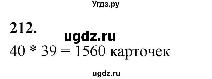 ГДЗ (Решебник) по математике 10 класс Бунимович Е.А. / §11 / упражнение / 212