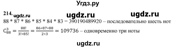 ГДЗ (Решебник) по математике 10 класс Бунимович Е.А. / §11 / упражнение / 214