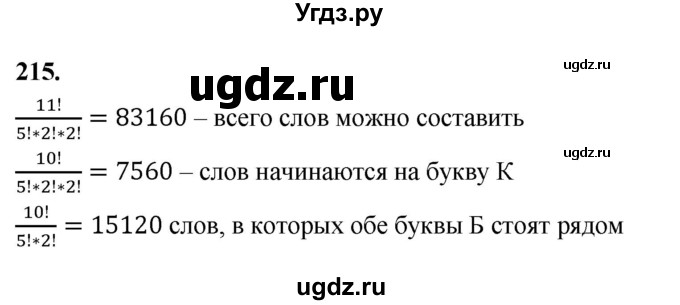 ГДЗ (Решебник) по математике 10 класс Бунимович Е.А. / §11 / упражнение / 215