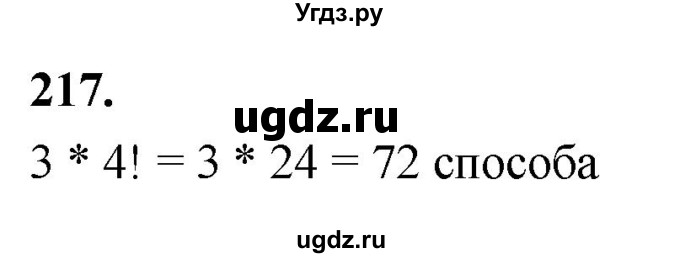 ГДЗ (Решебник) по математике 10 класс Бунимович Е.А. / §11 / упражнение / 217
