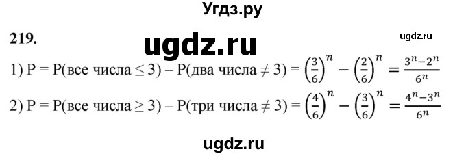 ГДЗ (Решебник) по математике 10 класс Бунимович Е.А. / §11 / упражнение / 219