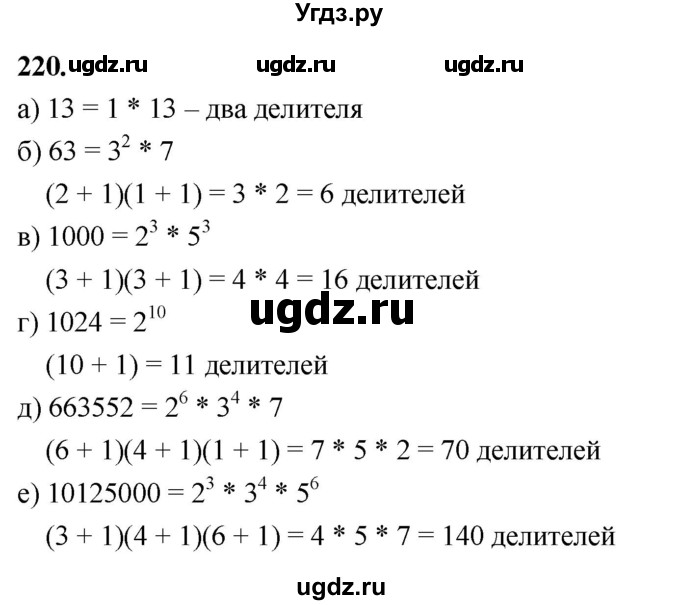 ГДЗ (Решебник) по математике 10 класс Бунимович Е.А. / §11 / упражнение / 220