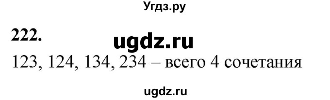 ГДЗ (Решебник) по математике 10 класс Бунимович Е.А. / §12 / упражнение / 222