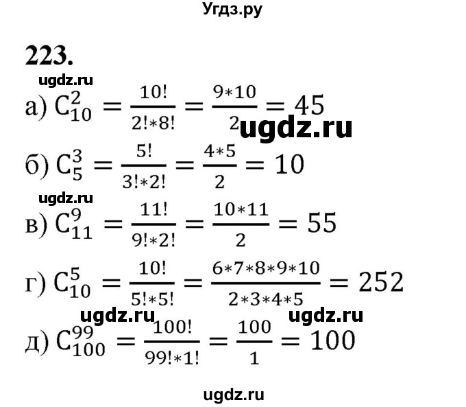 ГДЗ (Решебник) по математике 10 класс Бунимович Е.А. / §12 / упражнение / 223