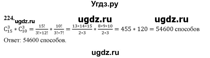 ГДЗ (Решебник) по математике 10 класс Бунимович Е.А. / §12 / упражнение / 224