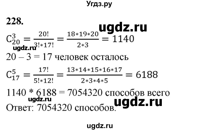 ГДЗ (Решебник) по математике 10 класс Бунимович Е.А. / §12 / упражнение / 228