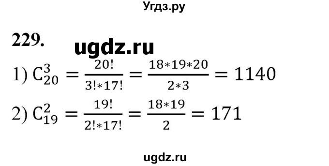 ГДЗ (Решебник) по математике 10 класс Бунимович Е.А. / §12 / упражнение / 229