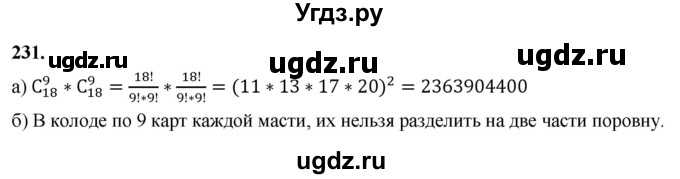 ГДЗ (Решебник) по математике 10 класс Бунимович Е.А. / §12 / упражнение / 231