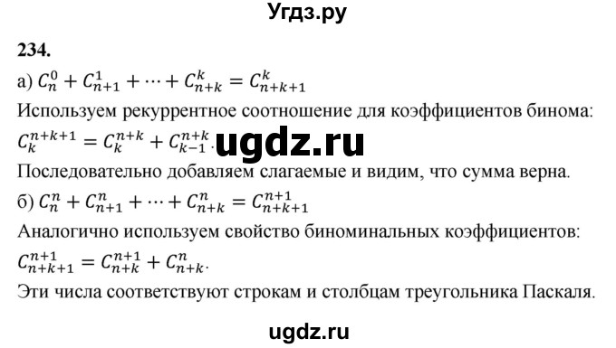 ГДЗ (Решебник) по математике 10 класс Бунимович Е.А. / §12 / упражнение / 234