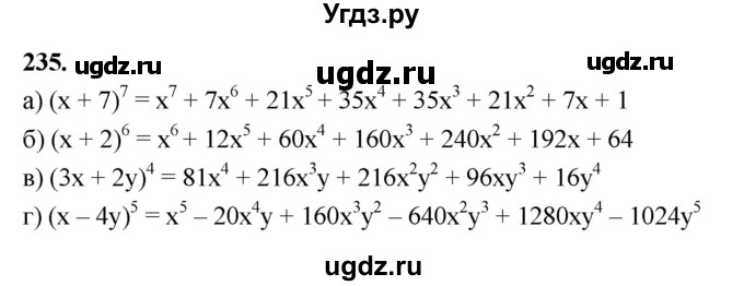 ГДЗ (Решебник) по математике 10 класс Бунимович Е.А. / §12 / упражнение / 235