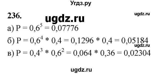 ГДЗ (Решебник) по математике 10 класс Бунимович Е.А. / §13 / упражнение / 236