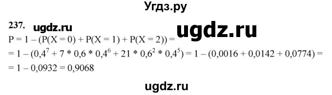 ГДЗ (Решебник) по математике 10 класс Бунимович Е.А. / §13 / упражнение / 237