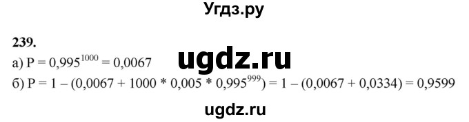 ГДЗ (Решебник) по математике 10 класс Бунимович Е.А. / §13 / упражнение / 239