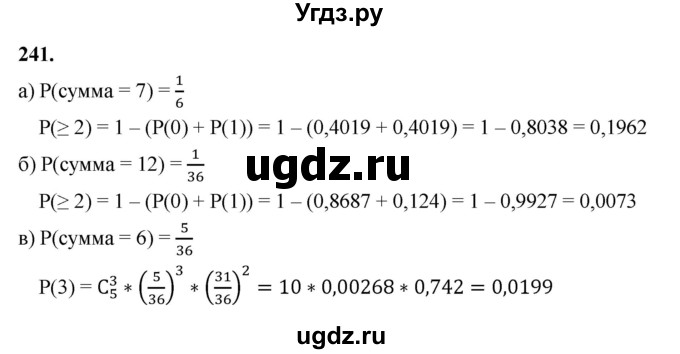 ГДЗ (Решебник) по математике 10 класс Бунимович Е.А. / §13 / упражнение / 241