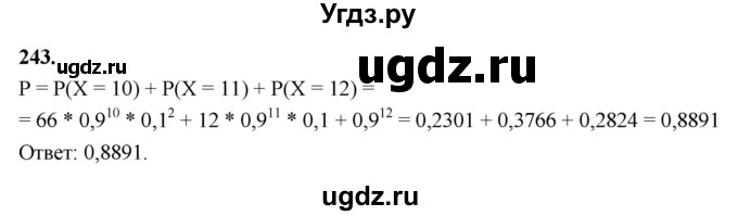 ГДЗ (Решебник) по математике 10 класс Бунимович Е.А. / §13 / упражнение / 243