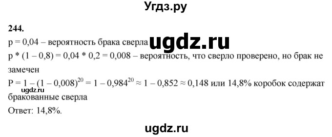 ГДЗ (Решебник) по математике 10 класс Бунимович Е.А. / §13 / упражнение / 244