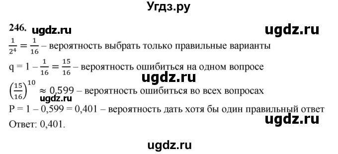ГДЗ (Решебник) по математике 10 класс Бунимович Е.А. / §13 / упражнение / 246