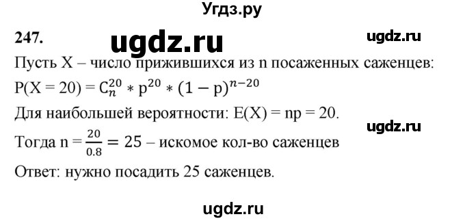 ГДЗ (Решебник) по математике 10 класс Бунимович Е.А. / §13 / упражнение / 247