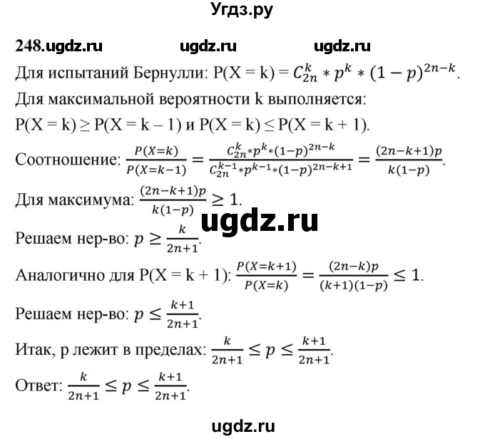 ГДЗ (Решебник) по математике 10 класс Бунимович Е.А. / §13 / упражнение / 248