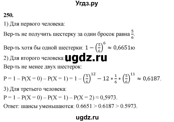 ГДЗ (Решебник) по математике 10 класс Бунимович Е.А. / §13 / упражнение / 250