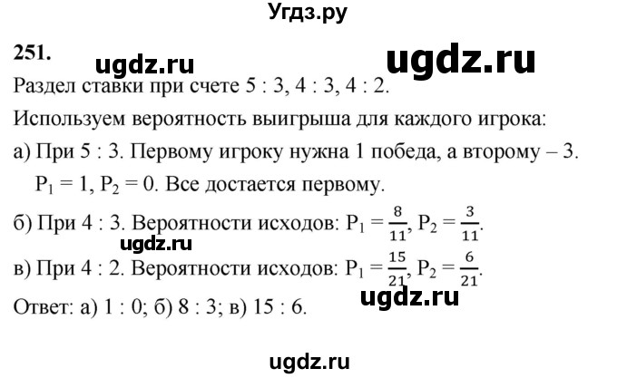 ГДЗ (Решебник) по математике 10 класс Бунимович Е.А. / §13 / упражнение / 251