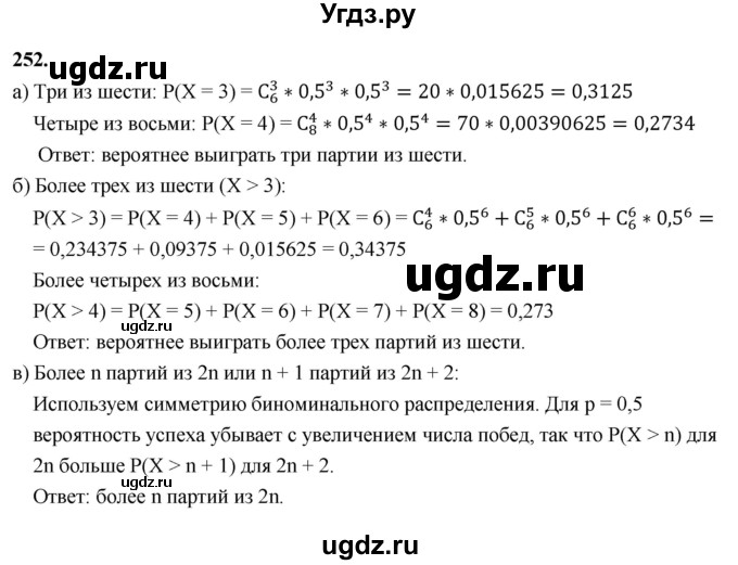 ГДЗ (Решебник) по математике 10 класс Бунимович Е.А. / §13 / упражнение / 252