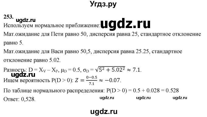 ГДЗ (Решебник) по математике 10 класс Бунимович Е.А. / §13 / упражнение / 253