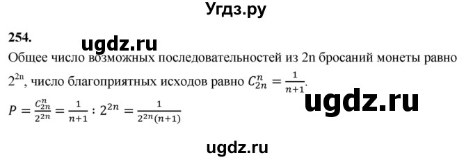 ГДЗ (Решебник) по математике 10 класс Бунимович Е.А. / §13 / упражнение / 254
