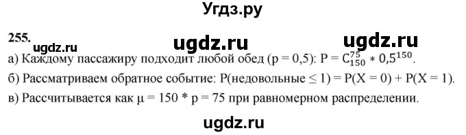 ГДЗ (Решебник) по математике 10 класс Бунимович Е.А. / §13 / упражнение / 255