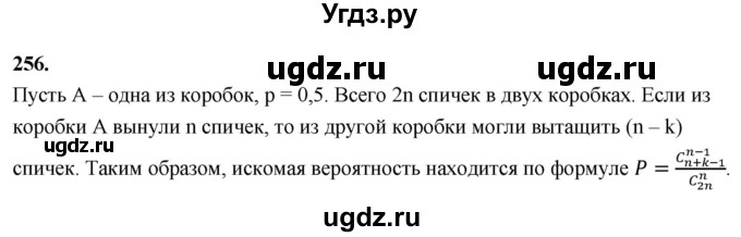 ГДЗ (Решебник) по математике 10 класс Бунимович Е.А. / §13 / упражнение / 256