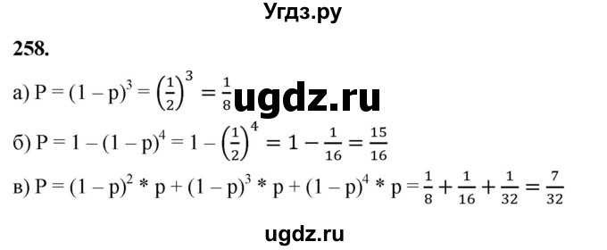 ГДЗ (Решебник) по математике 10 класс Бунимович Е.А. / §14 / упражнение / 258