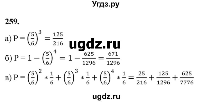 ГДЗ (Решебник) по математике 10 класс Бунимович Е.А. / §14 / упражнение / 259