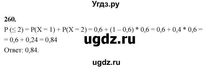 ГДЗ (Решебник) по математике 10 класс Бунимович Е.А. / §14 / упражнение / 260