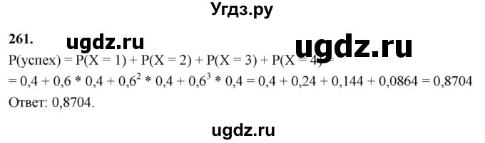 ГДЗ (Решебник) по математике 10 класс Бунимович Е.А. / §14 / упражнение / 261