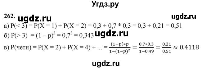 ГДЗ (Решебник) по математике 10 класс Бунимович Е.А. / §14 / упражнение / 262