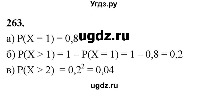 ГДЗ (Решебник) по математике 10 класс Бунимович Е.А. / §14 / упражнение / 263