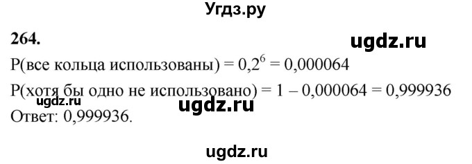 ГДЗ (Решебник) по математике 10 класс Бунимович Е.А. / §14 / упражнение / 264